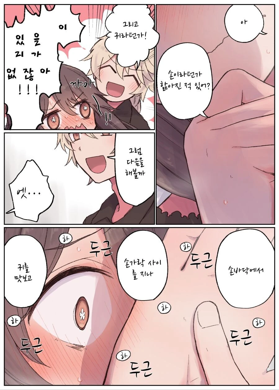 원신) 호두가 ♥스 하는법 알려달라는 만화.manga - 이미지 5