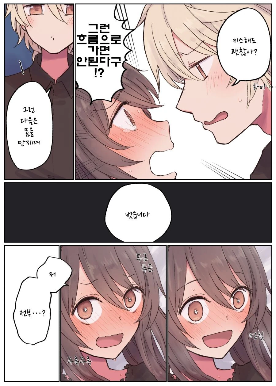 원신) 호두가 ♥스 하는법 알려달라는 만화.manga - 이미지 6