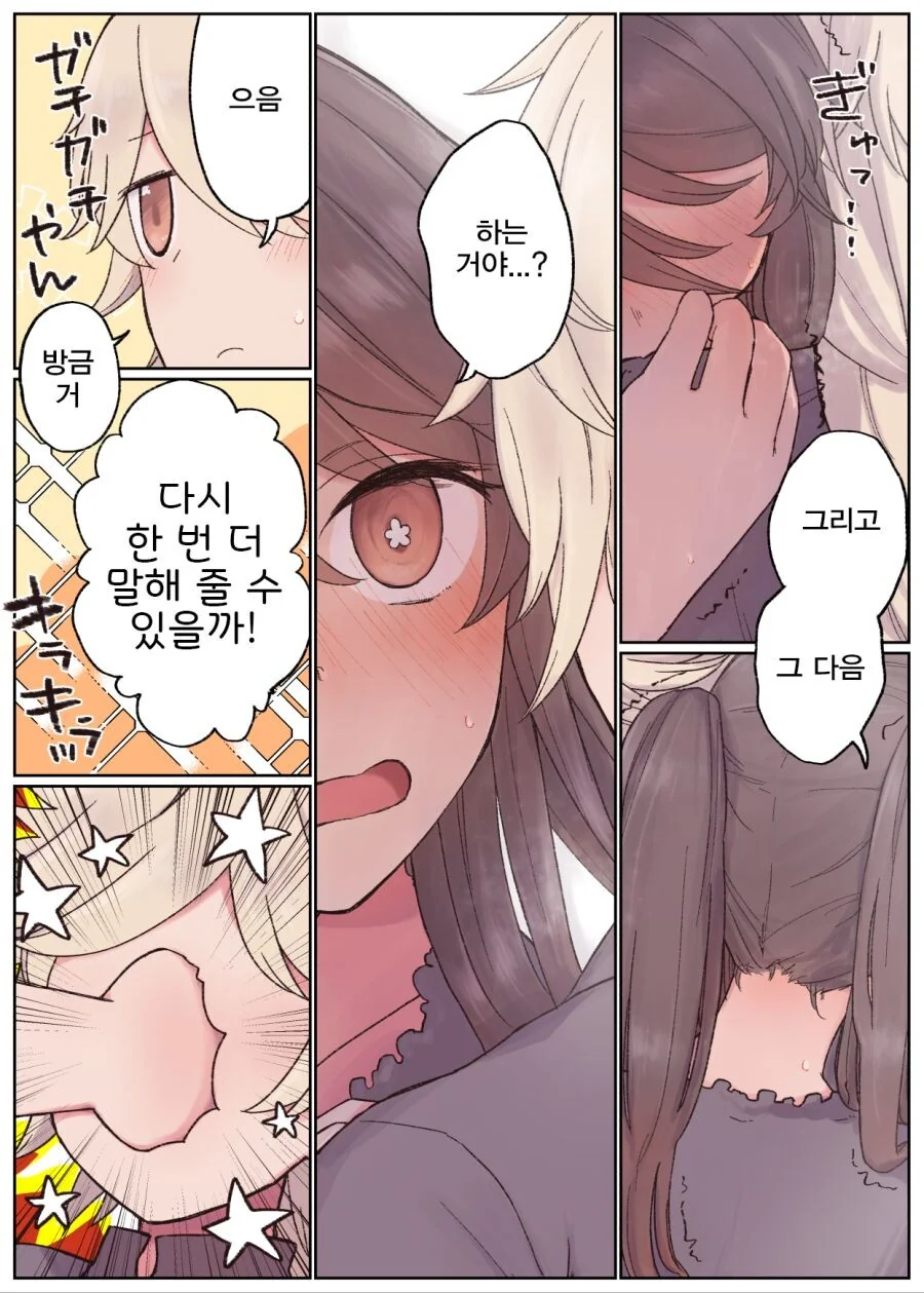 원신) 호두가 ♥스 하는법 알려달라는 만화.manga - 이미지 8