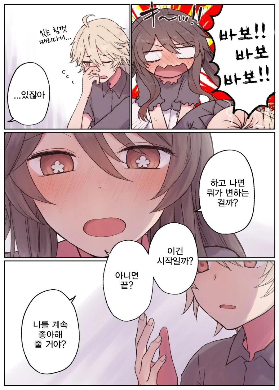원신) 호두가 ♥스 하는법 알려달라는 만화.manga - 이미지 9