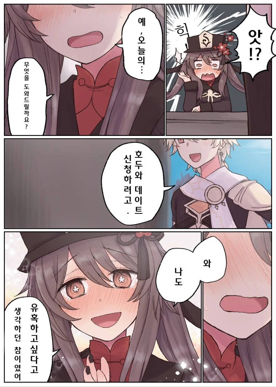 원신) 호두가 ♥스 하는법 알려달라는 만화.manga - 이미지 12