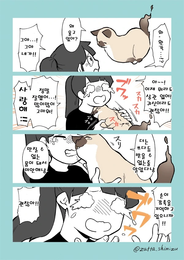 죽은 고양이가 보이는 만화 - 이미지 2