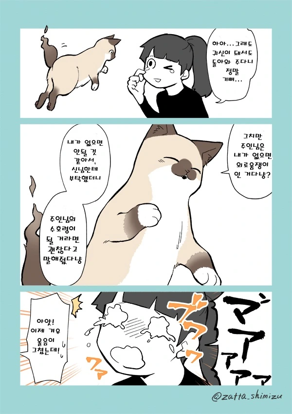죽은 고양이가 보이는 만화 - 이미지 3