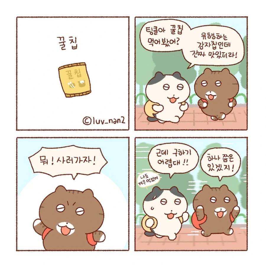 꿀칩.manhwa