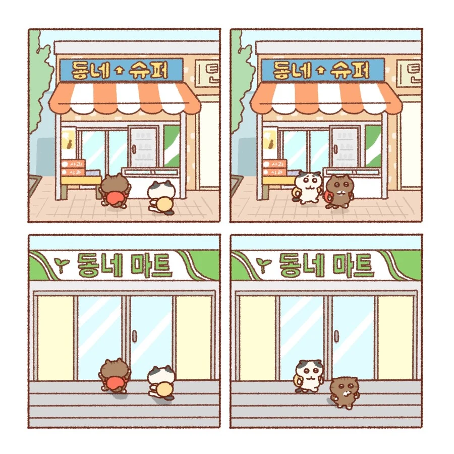 꿀칩.manhwa - 이미지 2