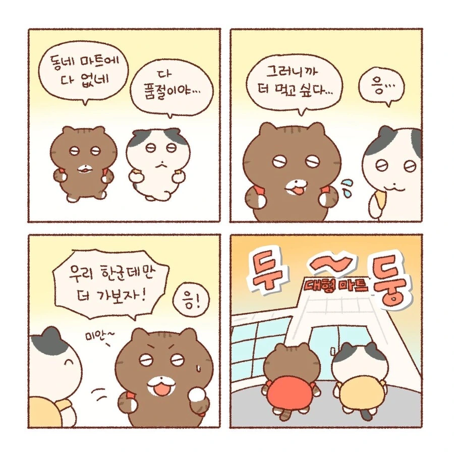 꿀칩.manhwa - 이미지 3