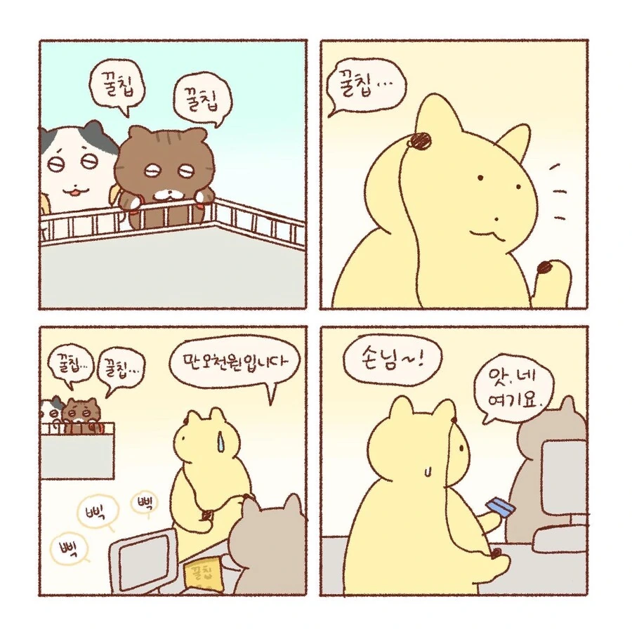 꿀칩.manhwa - 이미지 7