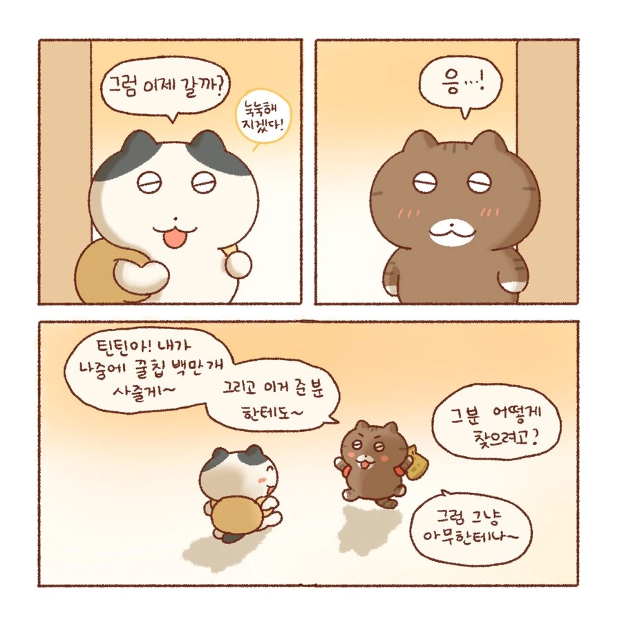 꿀칩.manhwa - 이미지 10
