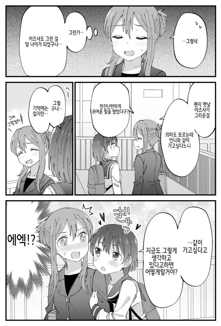 백합) 러브호텔 가고싶은 만화.manhwa - 이미지 4