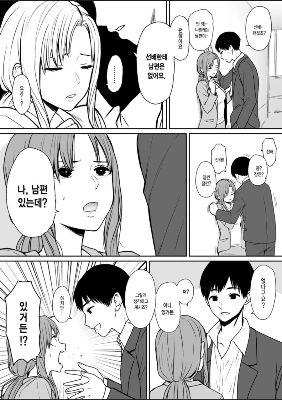 미망인 NTR하는 manhwa