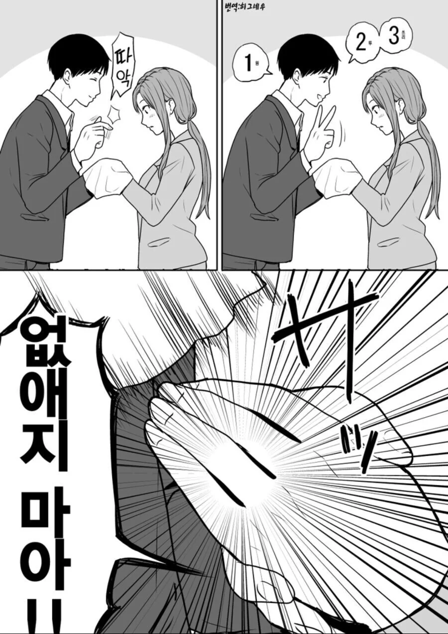 미망인 NTR하는 manhwa - 이미지 3