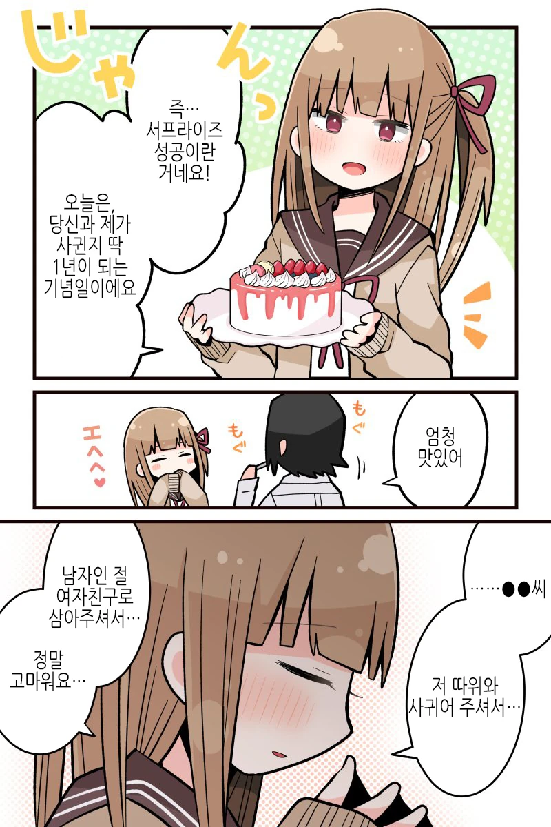 호모)얀데레 ㅂㅊ 여친 manga - 이미지 2