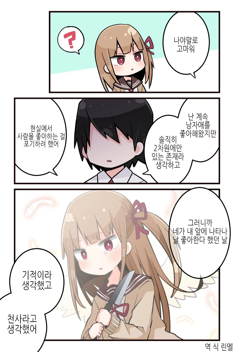 호모)얀데레 ㅂㅊ 여친 manga - 이미지 3