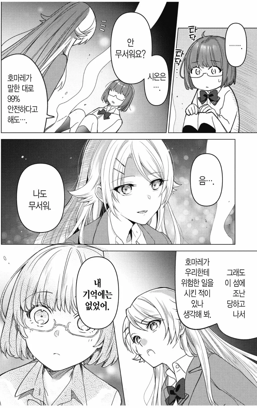 언제나 믿음직하고 든든한 친구가 남자였으면 하고 생각해 보는 여고생들