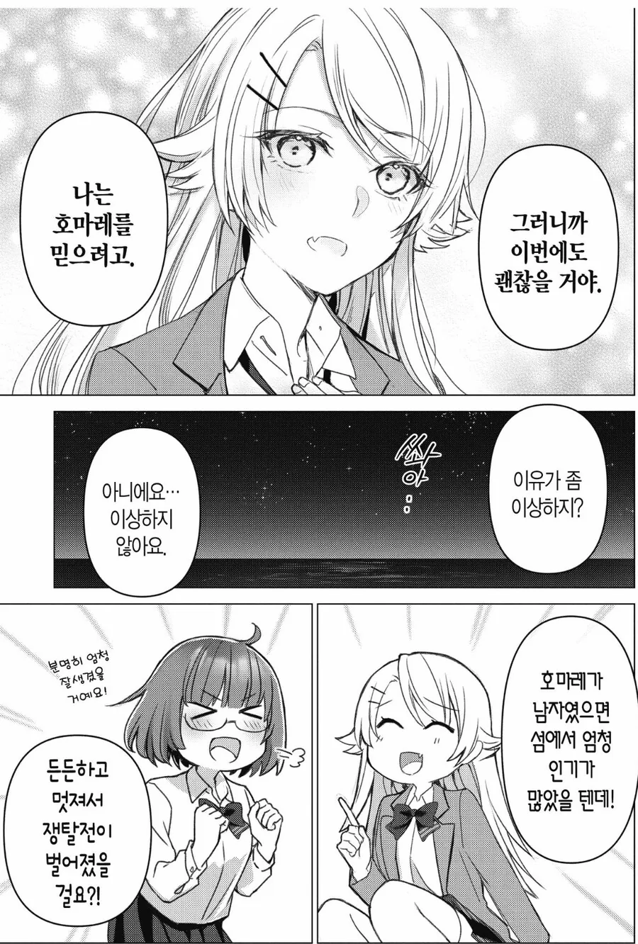 언제나 믿음직하고 든든한 친구가 남자였으면 하고 생각해 보는 여고생들 - 이미지 2