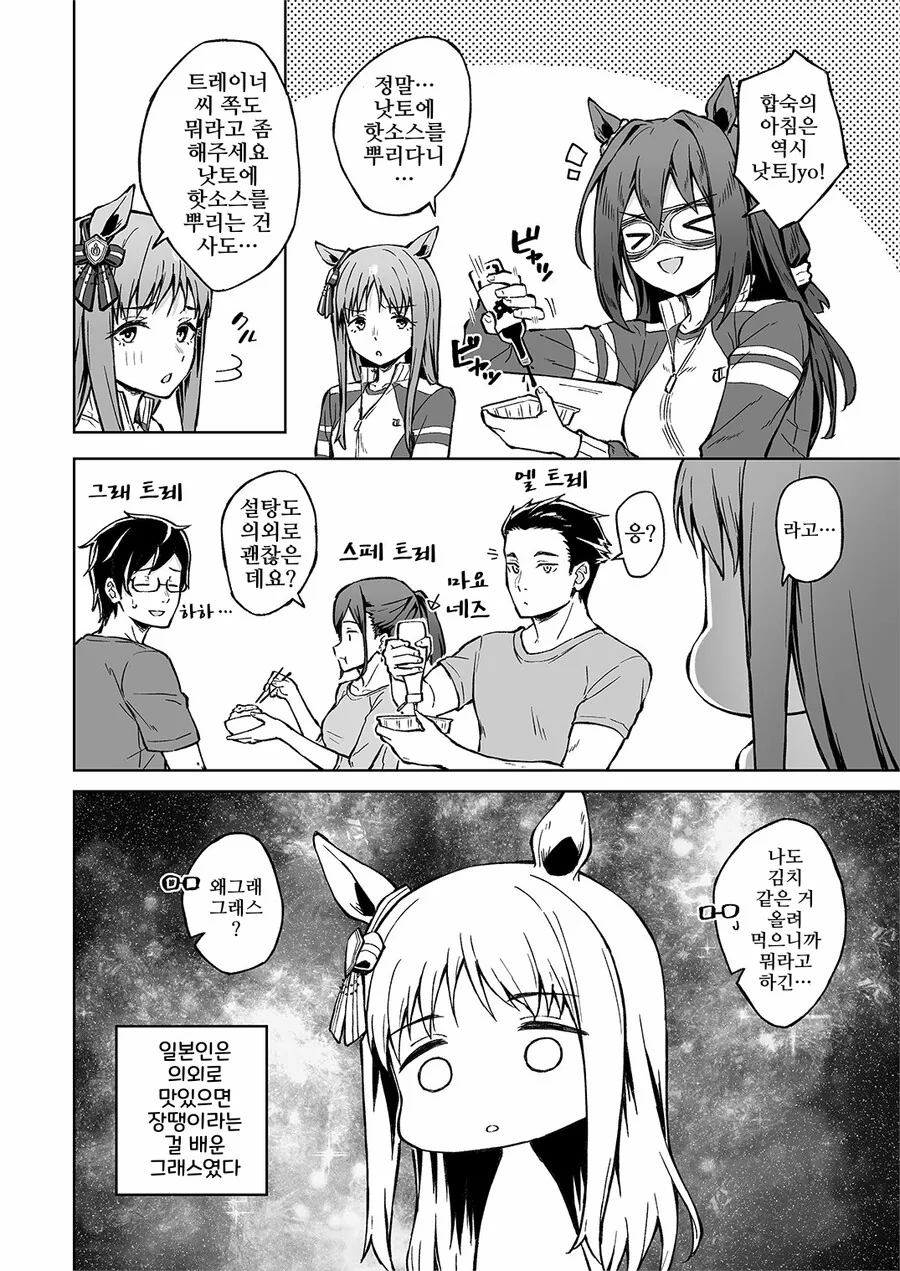 말딸, 핫산)트레이너들에게 배신당한 그래스.manga