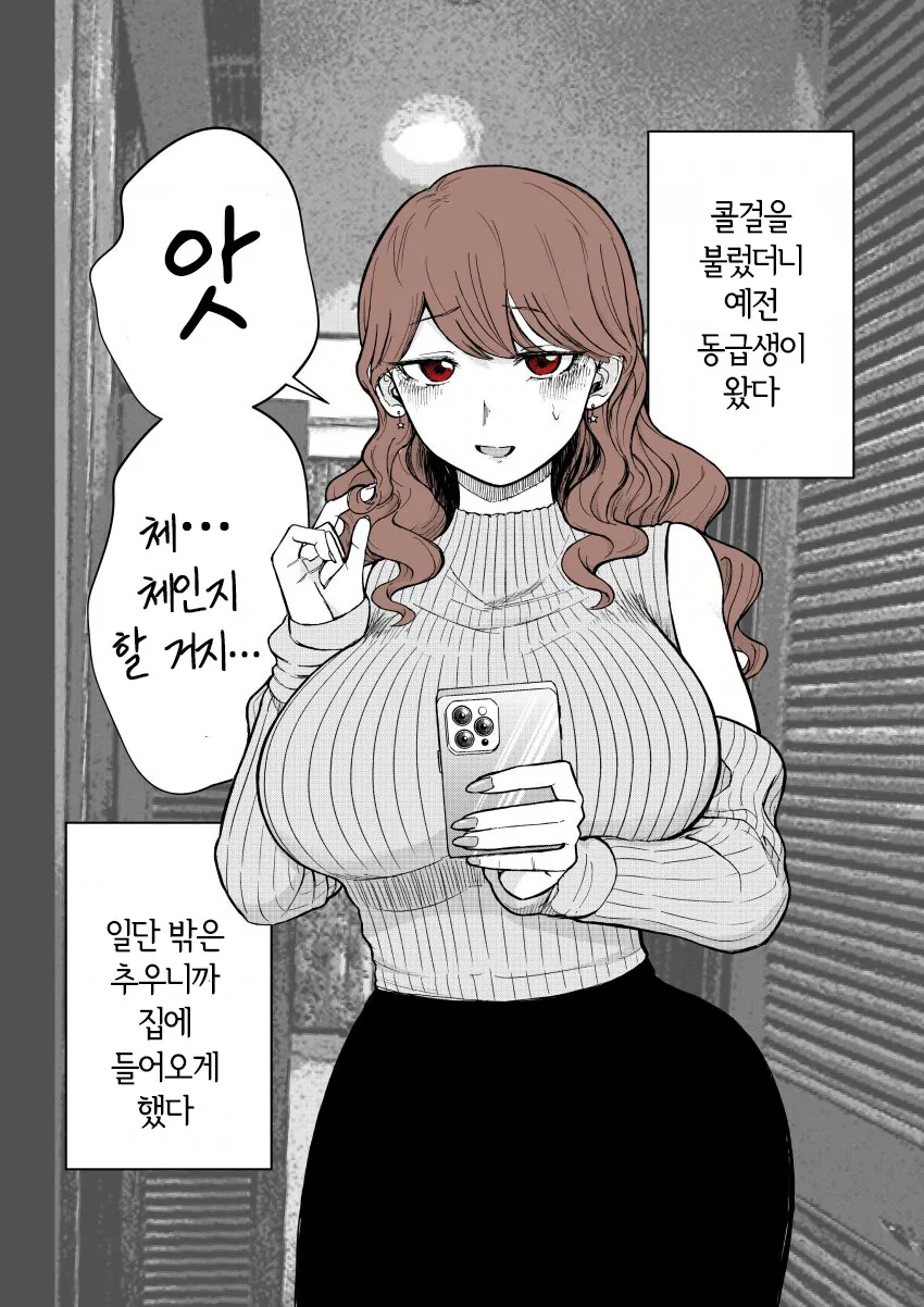 콜걸을 불렀더니 예전 동급생이 왔다