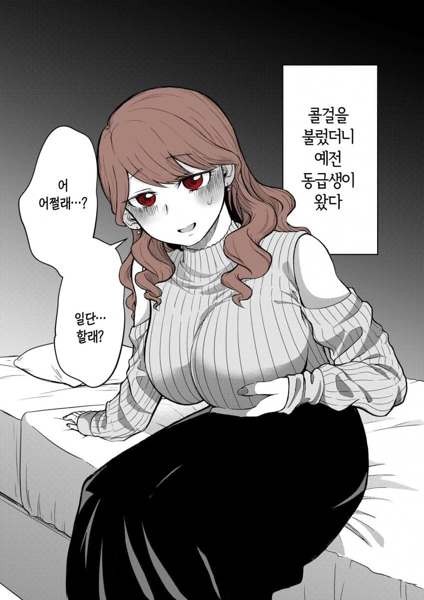 콜걸을 불렀더니 예전 동급생이 왔다 - 이미지 2