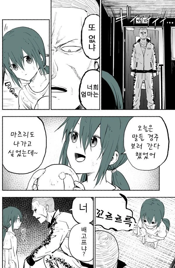 사채업자의 무서운 현실 1~9화 [完] 만화 .manhwa - 이미지 5