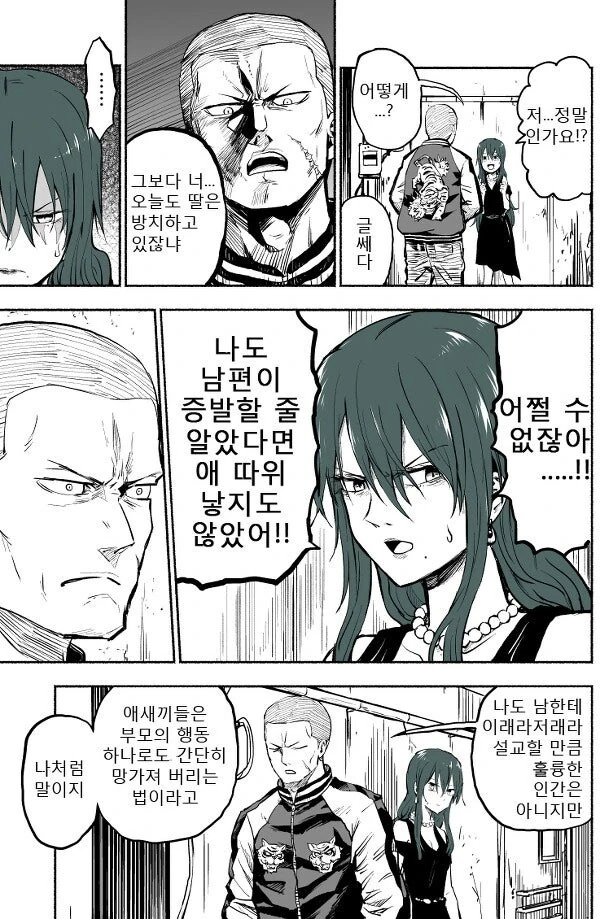 사채업자의 무서운 현실 1~9화 [完] 만화 .manhwa - 이미지 22