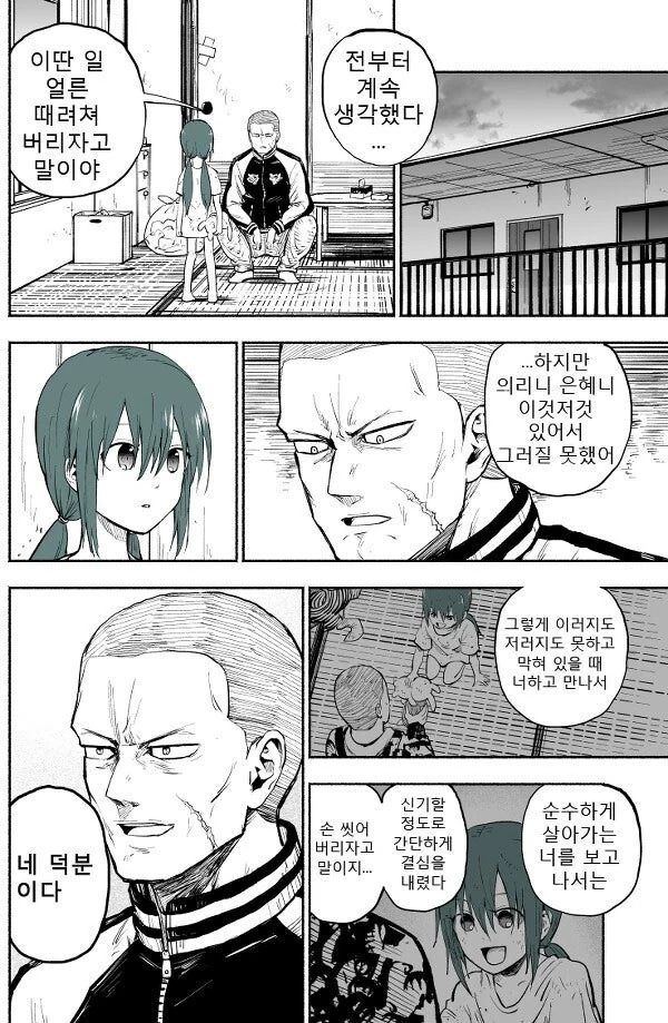 사채업자의 무서운 현실 1~9화 [完] 만화 .manhwa - 이미지 25