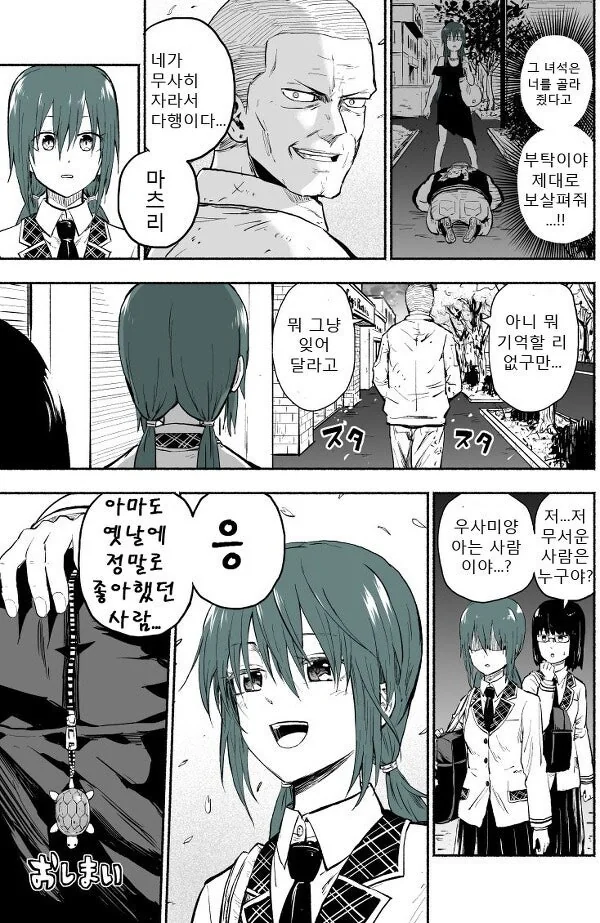 사채업자의 무서운 현실 1~9화 [完] 만화 .manhwa - 이미지 32
