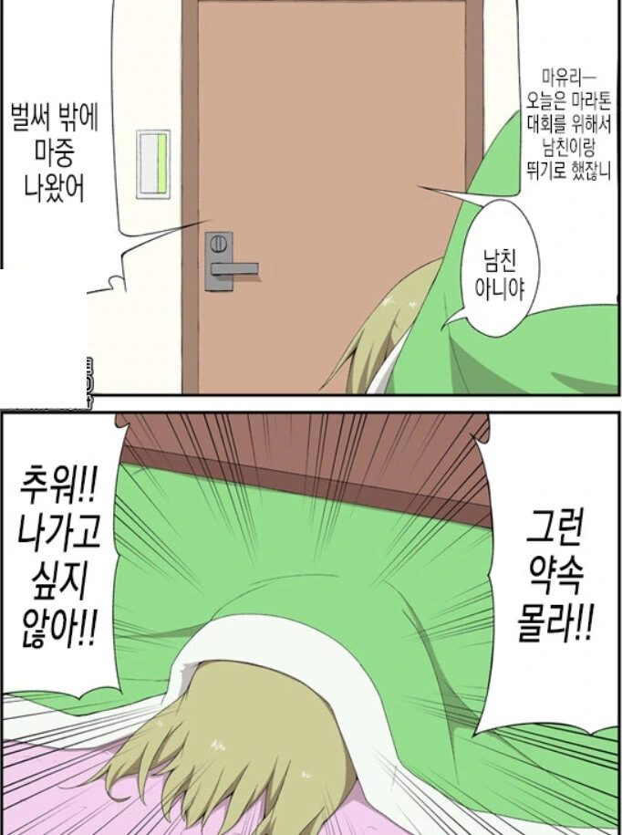 게으른 소꿉친구 운동 시켜주는 만회.MANHWA