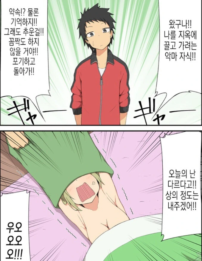 게으른 소꿉친구 운동 시켜주는 만회.MANHWA - 이미지 2