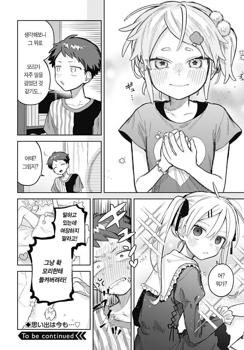 소꿉친구방에 ㅇㅎ책.manhwa - 이미지 10