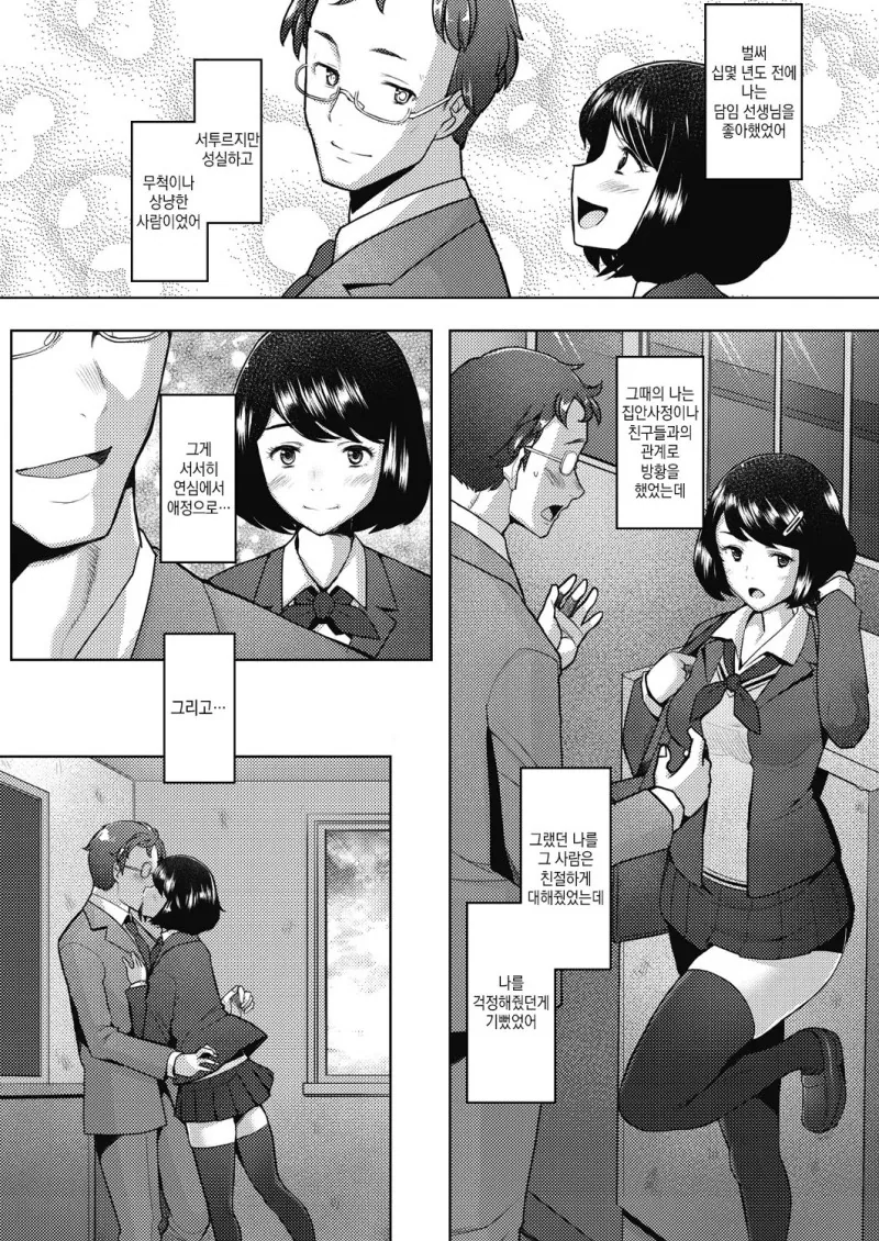 외로운 남자가 연상녀를 만나는 만화 - 이미지 9