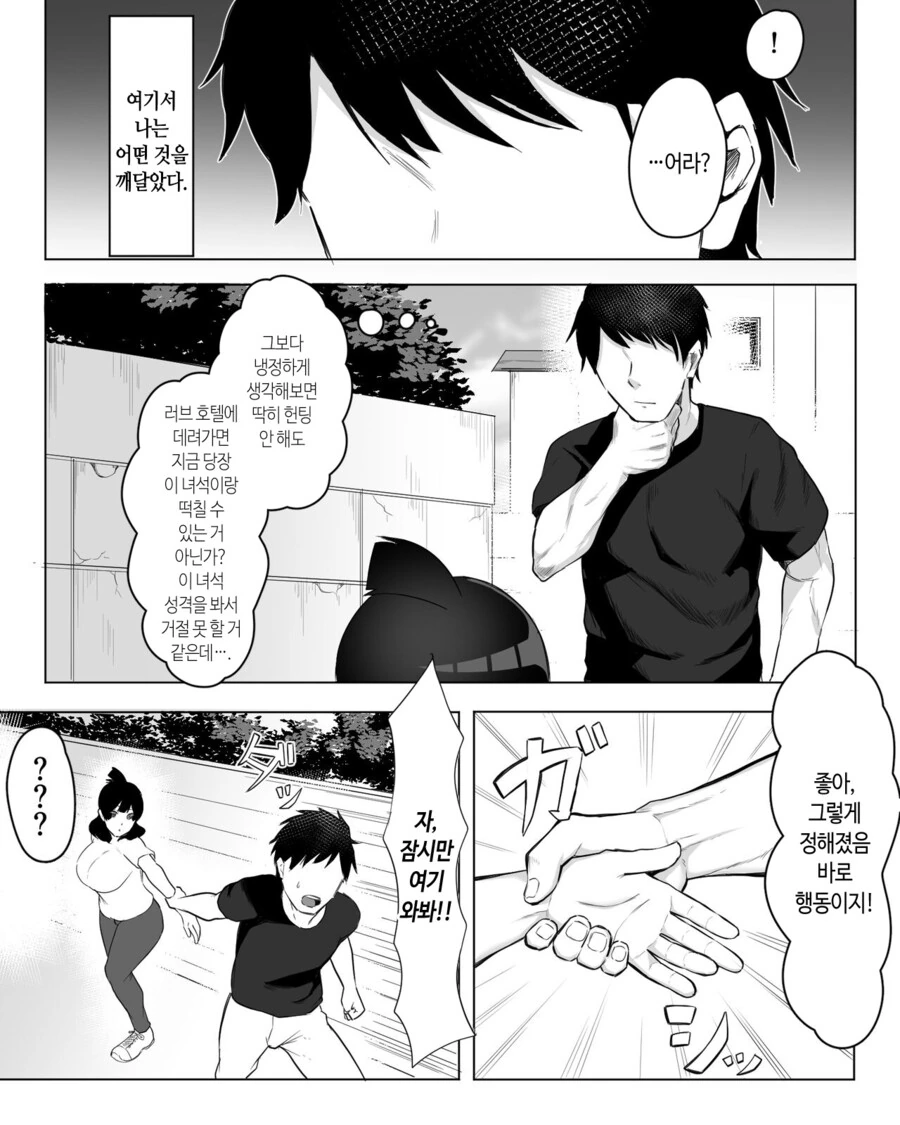 ㅎㅂ) 음침ㄱㅇ찐따 여학생을 모텔로 끌고가는 금태양.manga - 이미지 2