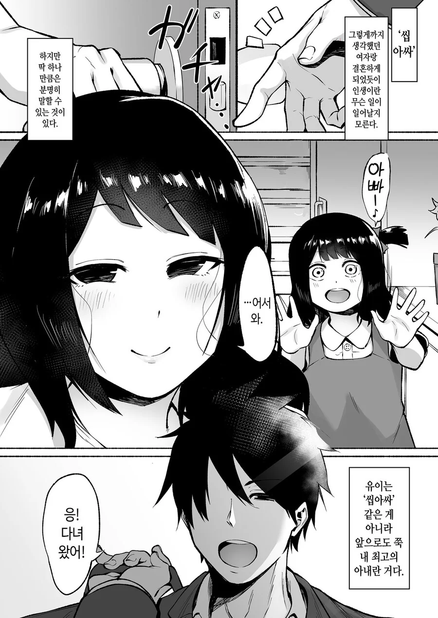 ㅎㅂ) 음침ㄱㅇ찐따 여학생을 모텔로 끌고가는 금태양.manga - 이미지 4