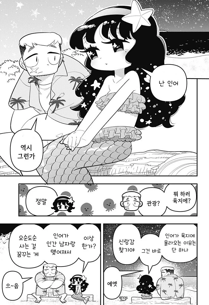 머메이드! 인어쨩 만화 .manhwa - 이미지 7