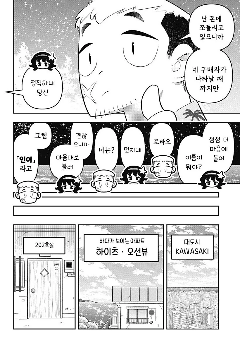 머메이드! 인어쨩 만화 .manhwa - 이미지 10