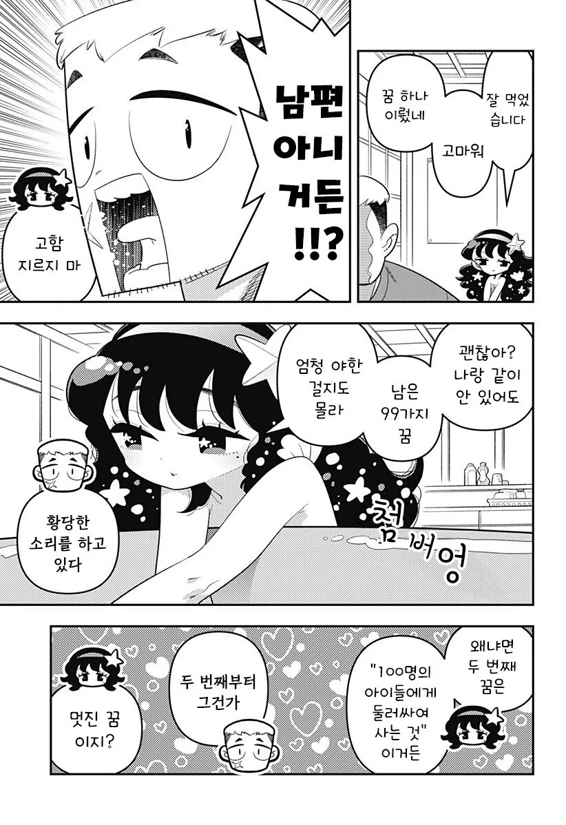 머메이드! 인어쨩 만화 .manhwa - 이미지 15