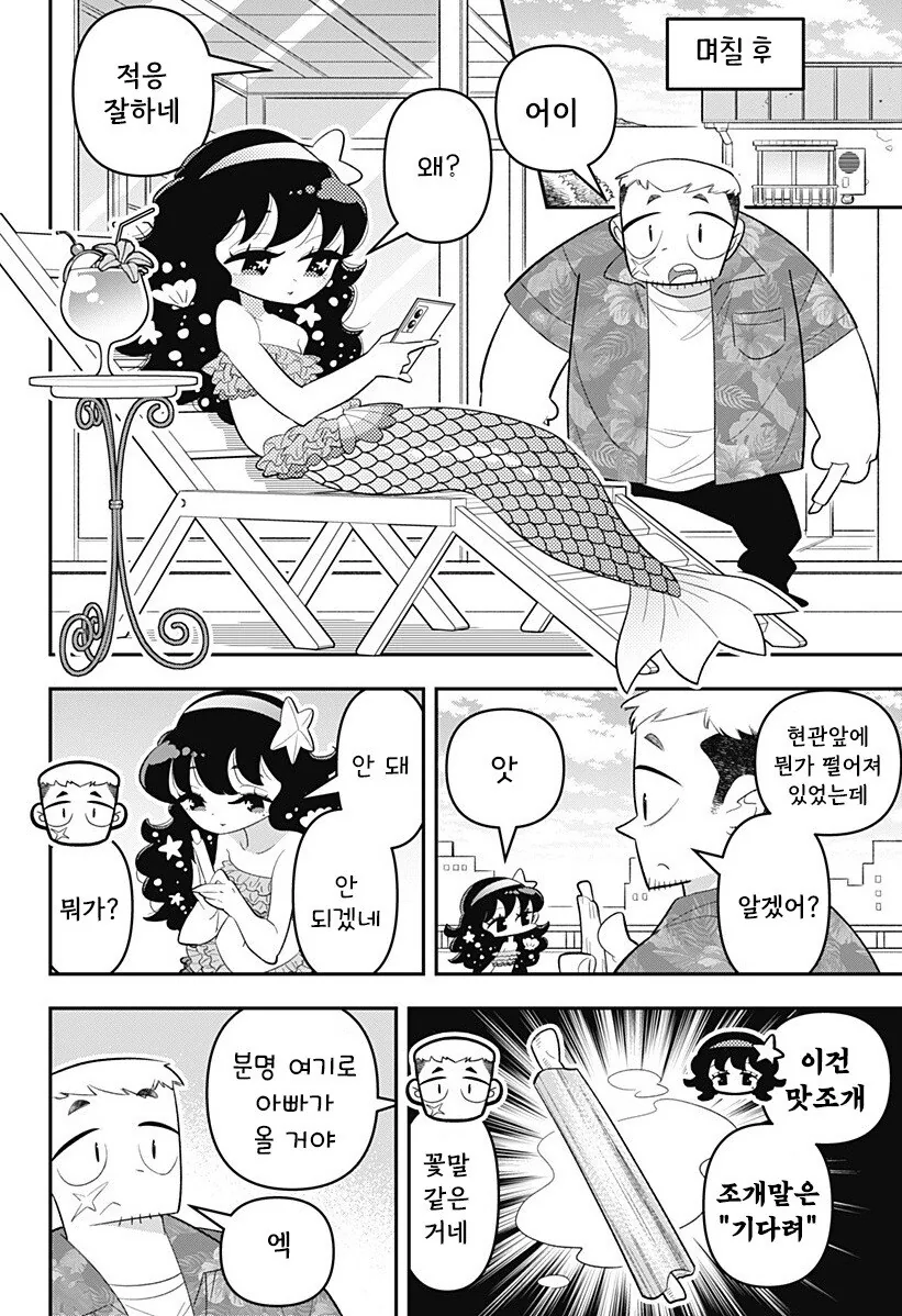 머메이드! 인어쨩 만화 .manhwa - 이미지 16
