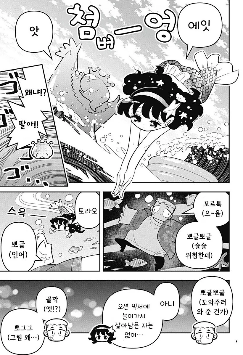 머메이드! 인어쨩 만화 .manhwa - 이미지 25