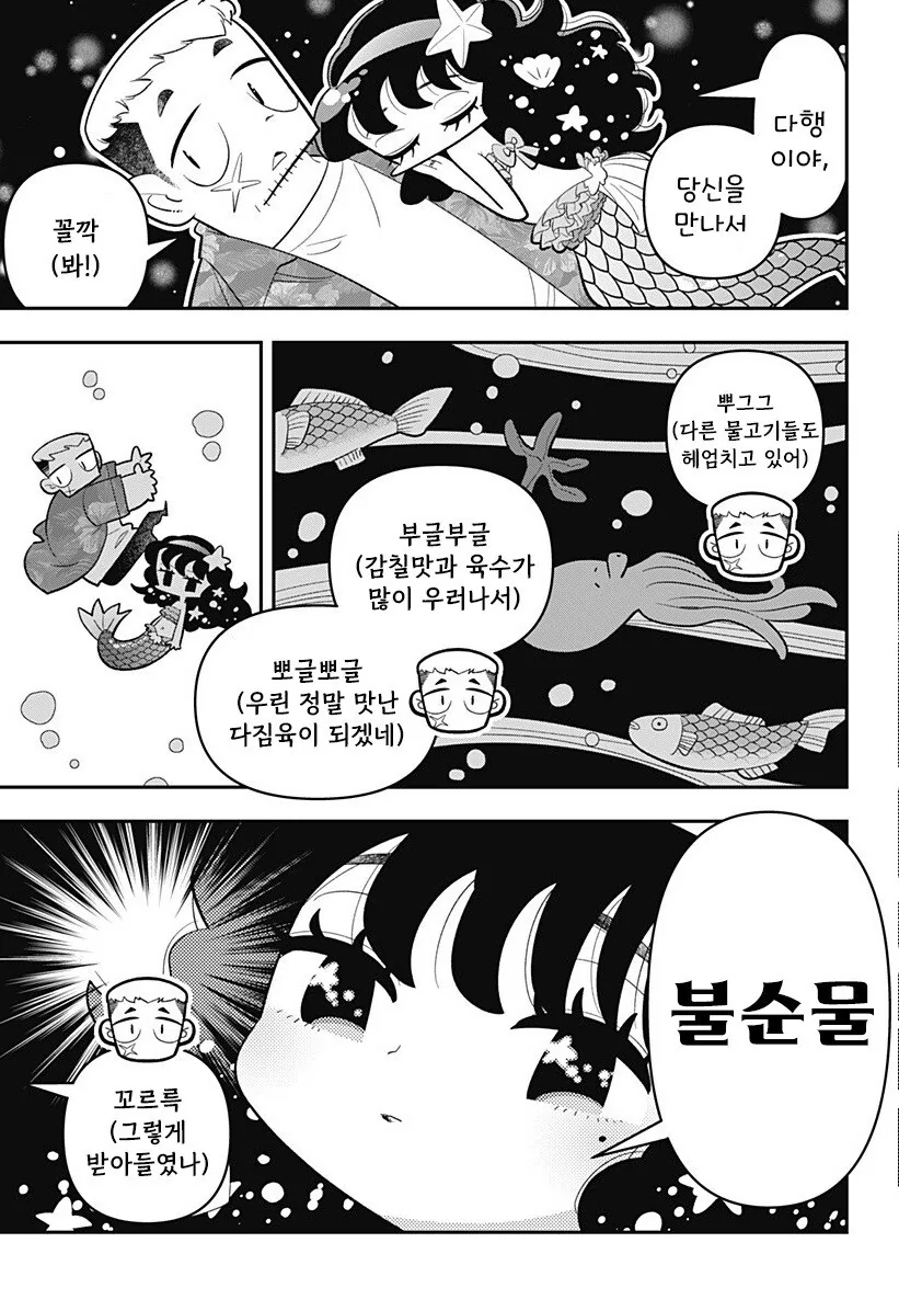 머메이드! 인어쨩 만화 .manhwa - 이미지 29