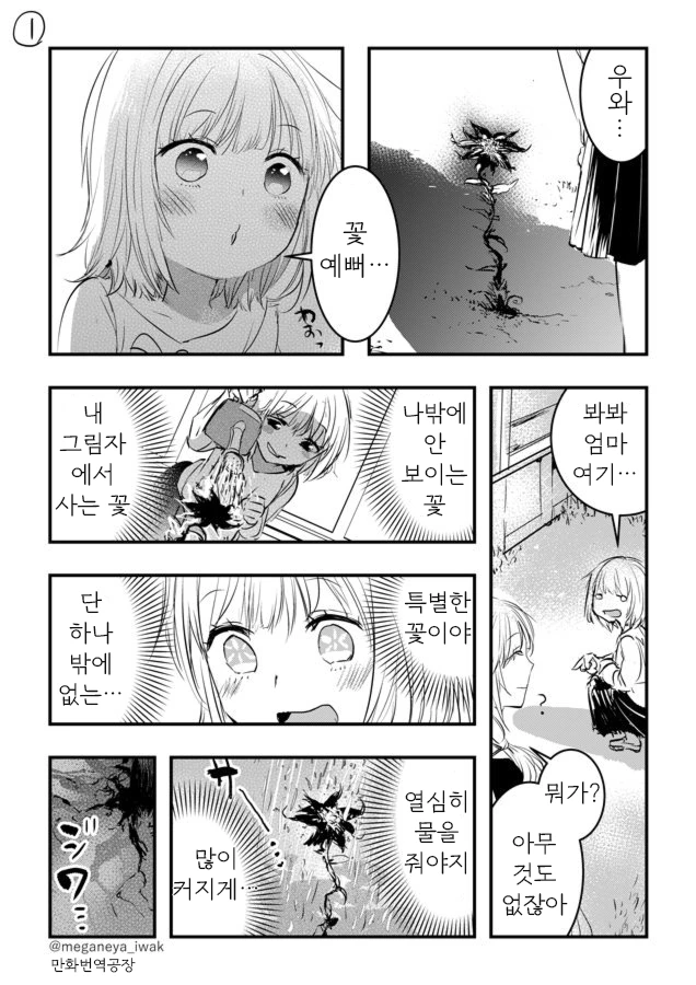 딸이 귀신에게 조종당하는.manhwa