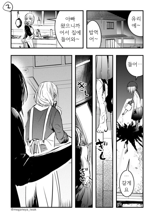 딸이 귀신에게 조종당하는.manhwa - 이미지 2