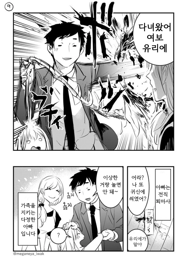 딸이 귀신에게 조종당하는.manhwa - 이미지 4