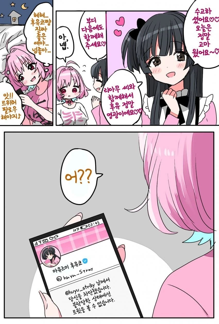 @,럽라) 요시코 후유코 방송 뒤.manga
