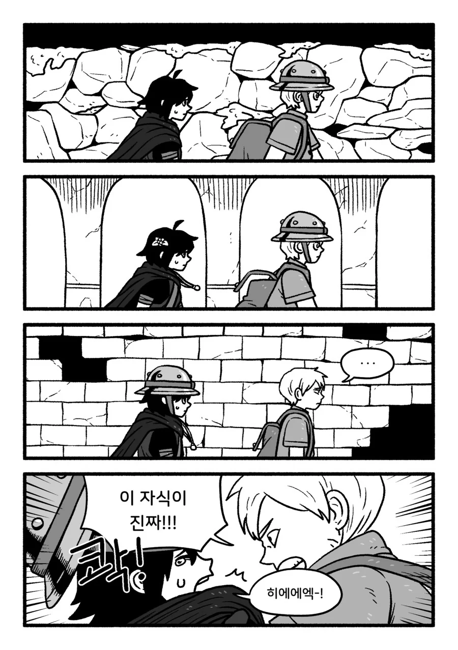 도벽이 심한 동료와 던전 탐험하는 만화(약간 내친구는 배신쟁이 느낌) - 이미지 4