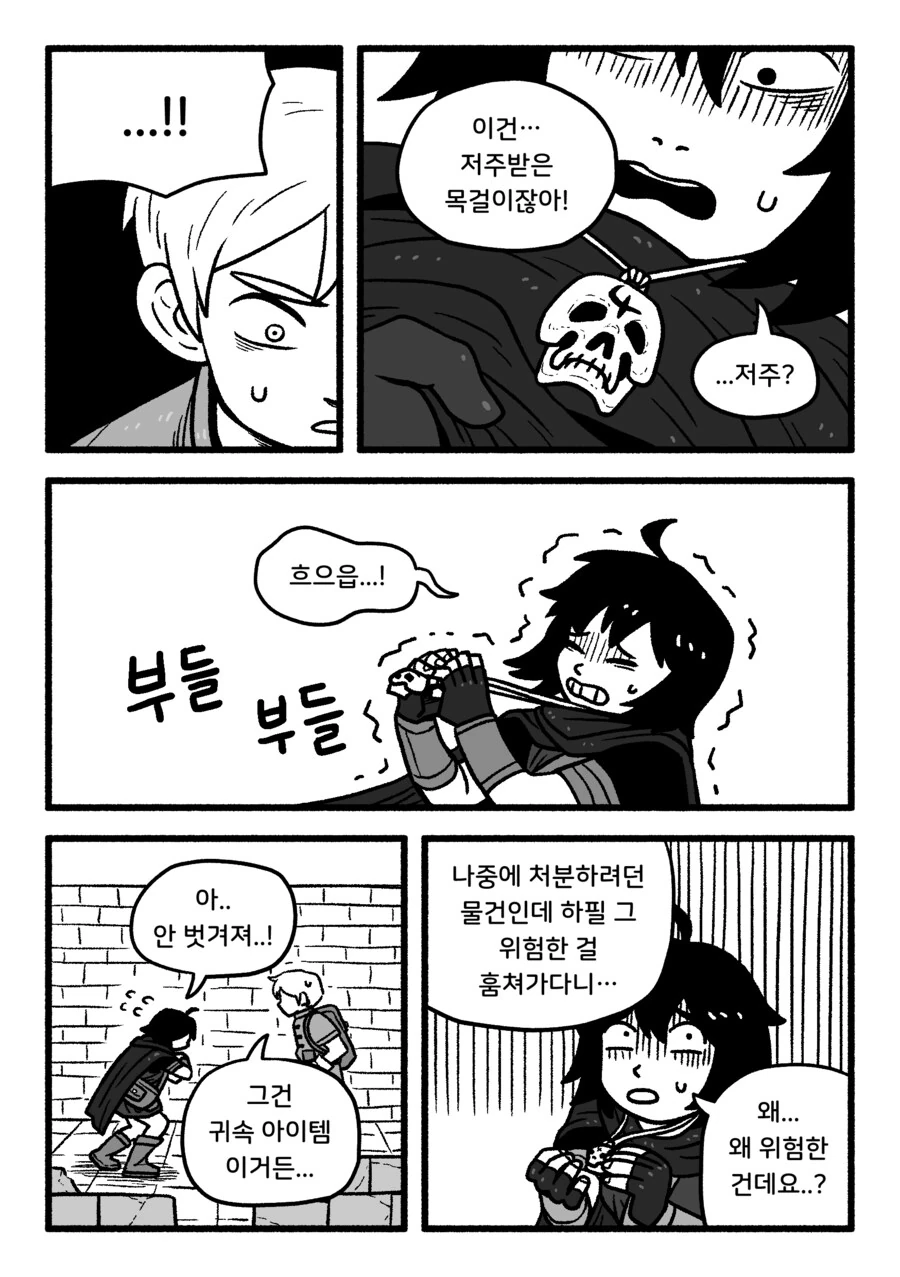 도벽이 심한 동료와 던전 탐험하는 만화(약간 내친구는 배신쟁이 느낌) - 이미지 5