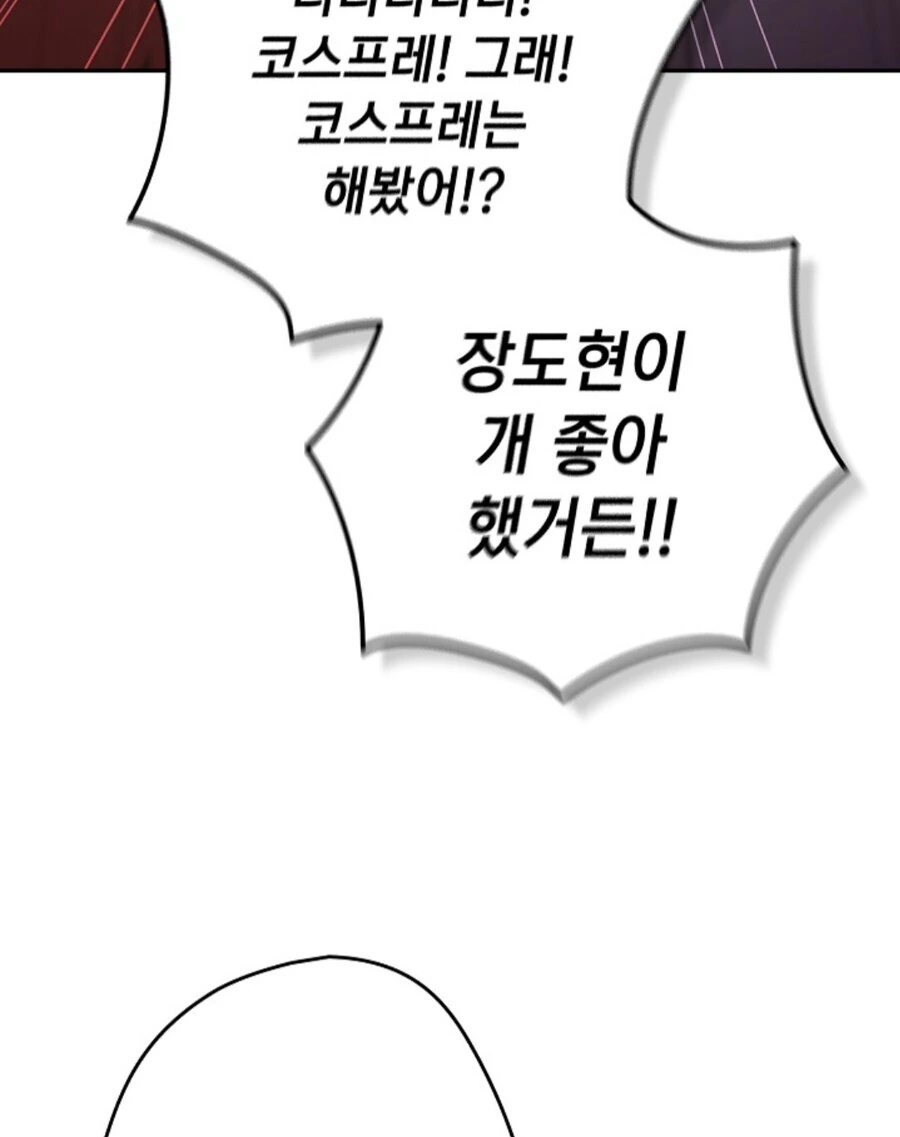 주인공 취향이 강렬한 떡툰