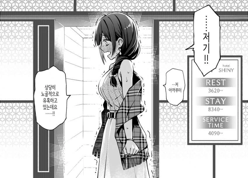 @) 283 프로 뒷편의 러브호텔.manga - 이미지 15
