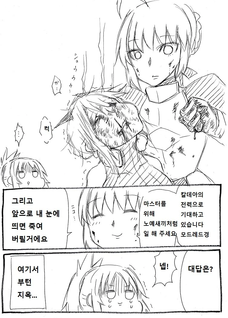 Fate) 붕스의 세이버는 모드레드를 아꼈다고? - 이미지 4