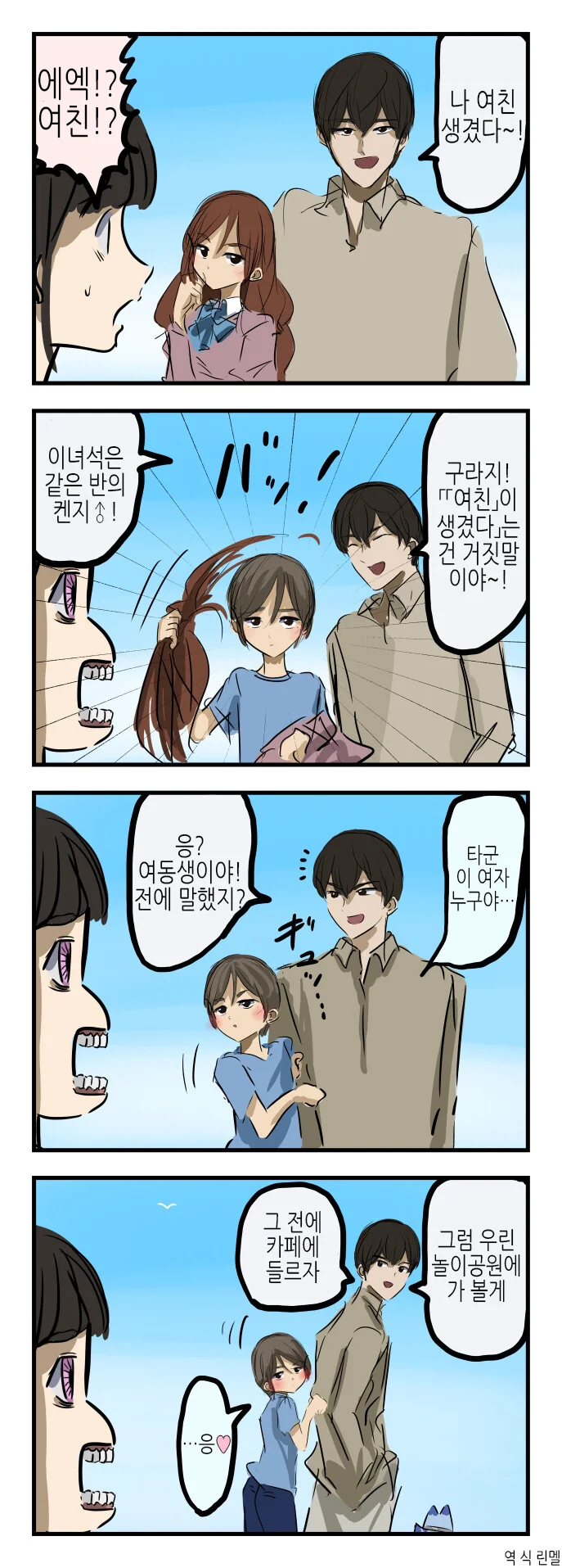 호모) 동생한테 여친 생겼다고 거짓말하는.manga