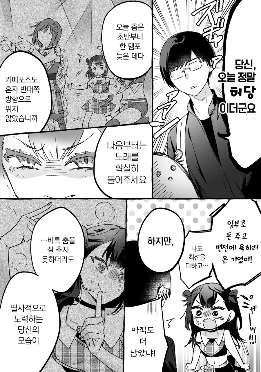 인기없는 허당 아이돌과 팬이 꽁냥꽁냥 거리는 만화 - 이미지 3
