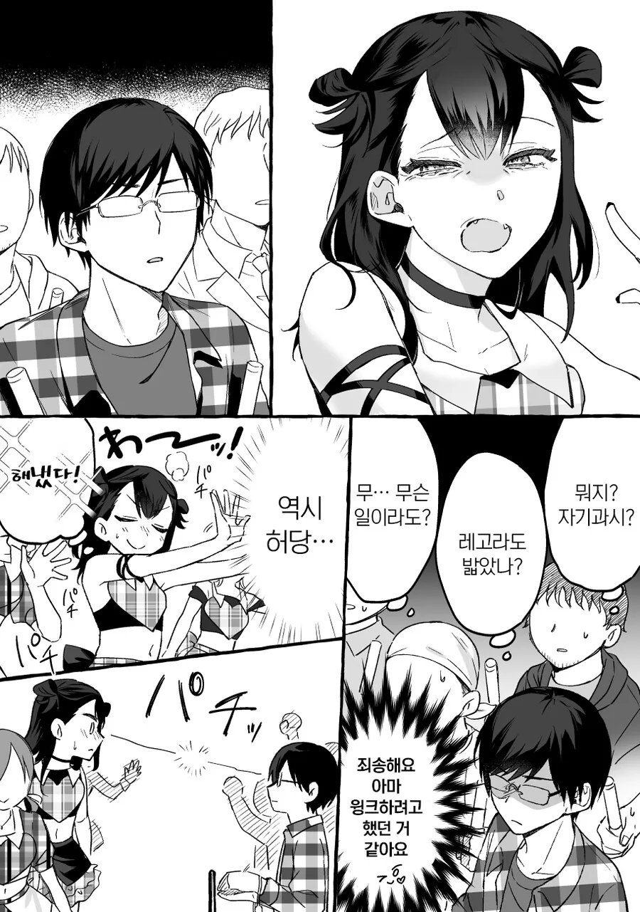인기없는 허당 아이돌과 팬이 꽁냥꽁냥 거리는 만화 - 이미지 8
